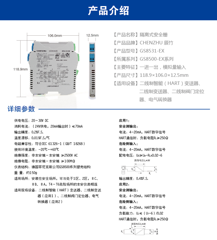 一進一出 模擬（nǐ）量輸入（rù）隔離式安全柵（回路供電）