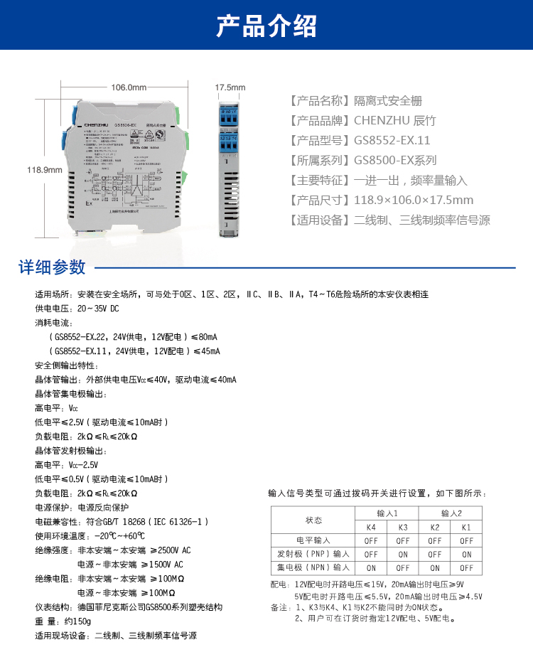 一進一出 頻率量輸入（rù）隔離式安全柵