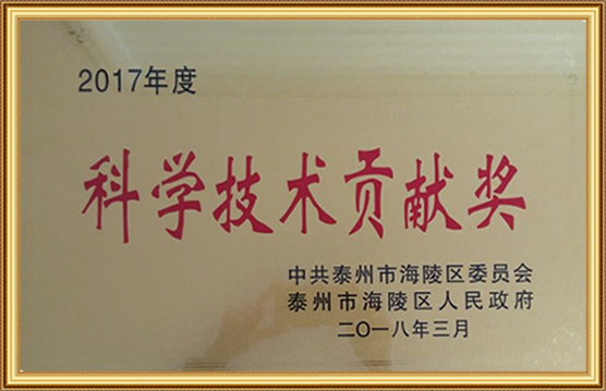 2017年度科學技術貢（gòng）獻獎