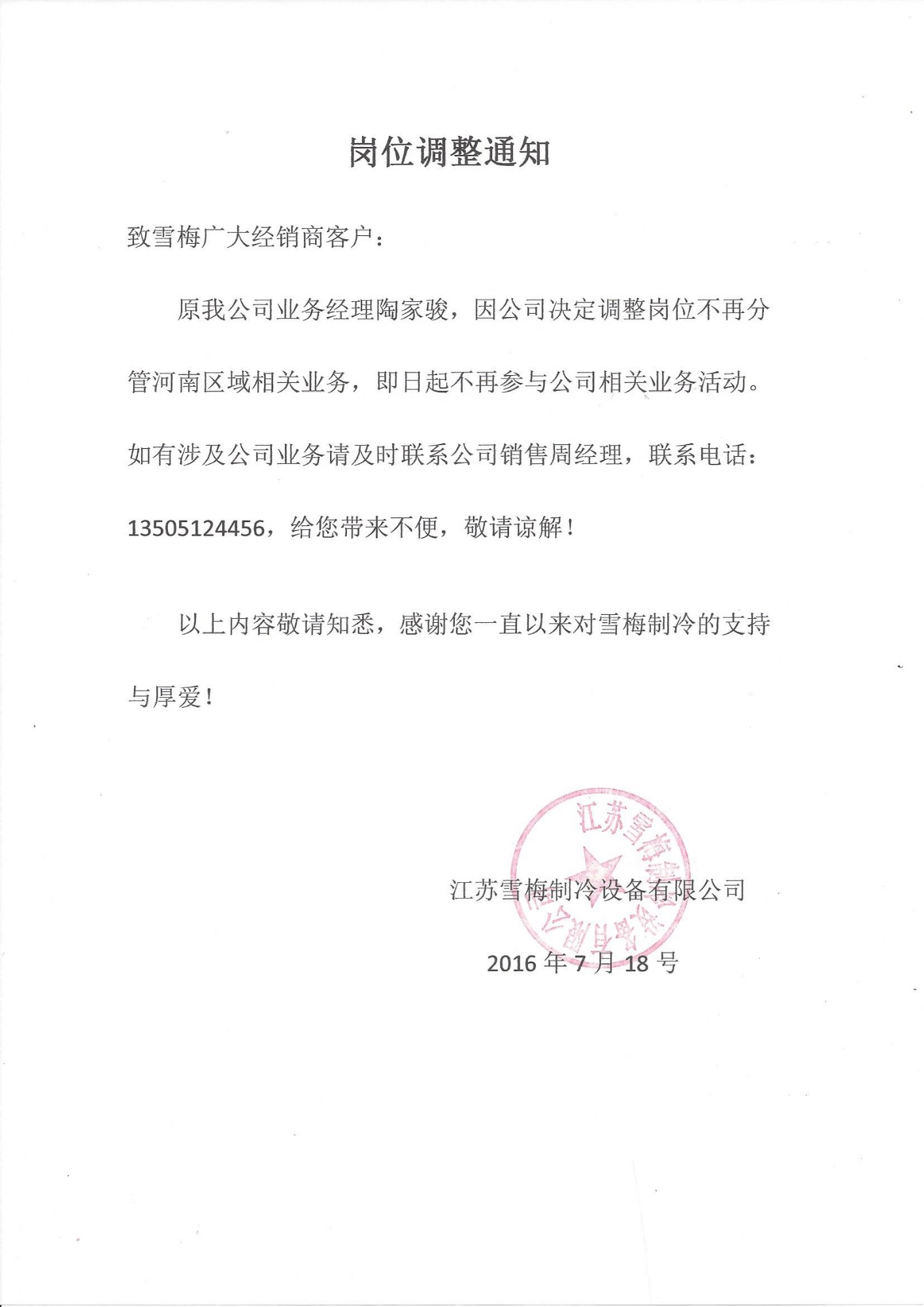 江蘇草莓污污视频製冷（lěng）設備有限公司