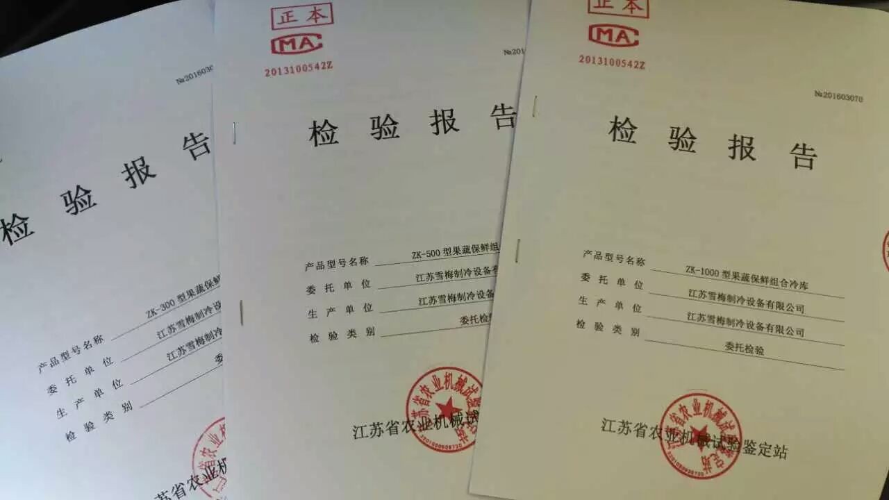 江蘇草莓污污视频（méi）製冷設備有限公司