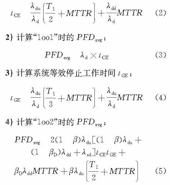 安全儀表功能回（huí）路設計及SIL驗算
