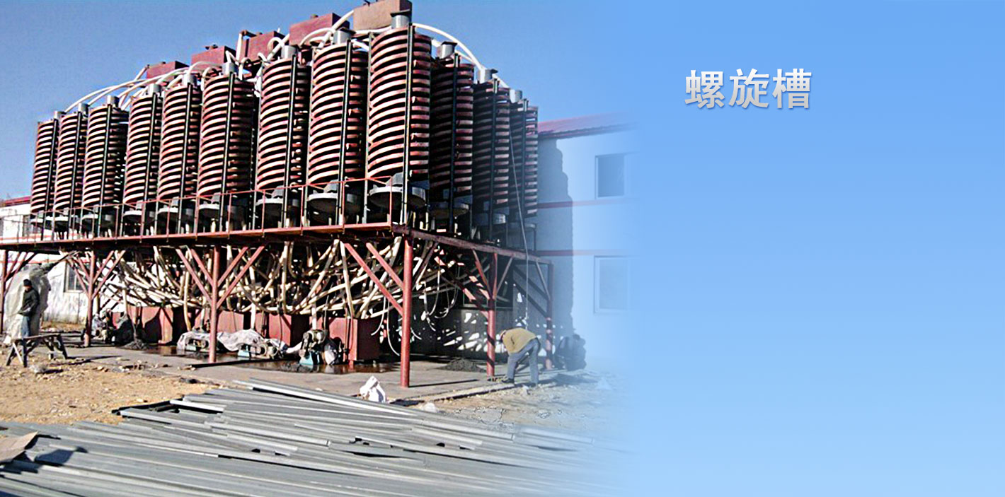螺旋（xuán）槽