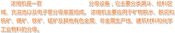 濃縮（suō）機
