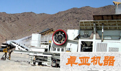 移動顎式破（pò）碎站