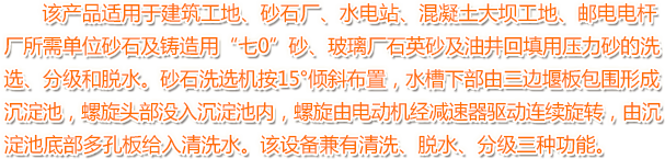 螺旋洗砂機