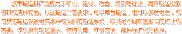 膠帶輸（shū）送（sòng）機